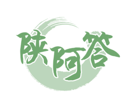 陕阿答 第31类水果花木商标图样