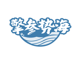 擎参势海 第31类水果花木商标图样