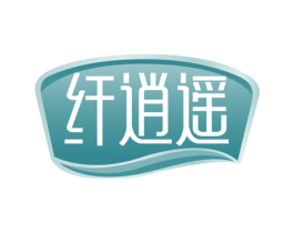 纤逍遥 第30类小食配料商标图样