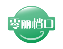 零丽档口 第30类小食配料商标图样