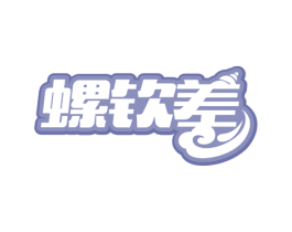 螺钦差 第30类小食配料商标图样