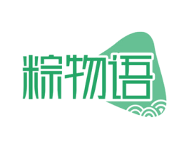 粽物语 第30类小食配料商标图样