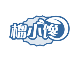 榴小馋 第30类小食配料商标图样