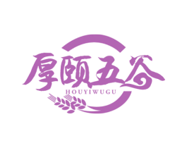 厚颐五谷 第30类小食配料商标图样