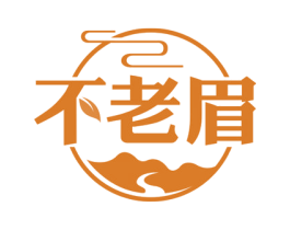 不老眉 第30类小食配料商标图样