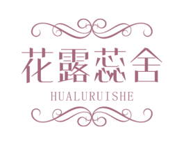 花露蕊舍 第29类食品商标图样