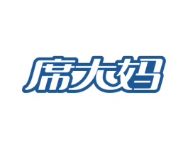 席大妈 第29类食品商标图样