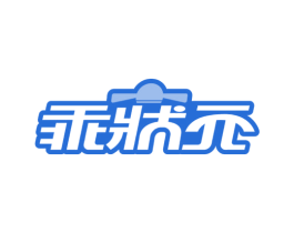 乖状元 第28类体育玩具商标图样