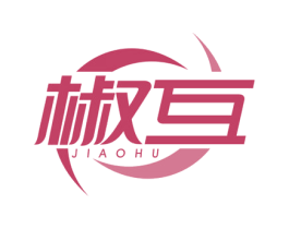 椒互 第25类服装鞋帽商标图样