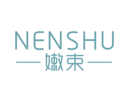 嫩束 第25类服装鞋帽商标图样