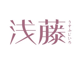 浅藤 第25类服装鞋帽商标图样