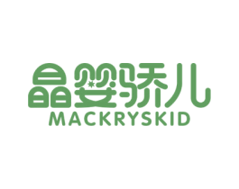 晶婴骄儿 MACKRYSKID 第25类服装鞋帽商标图样