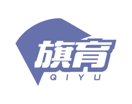 旗育 第25类服装鞋帽商标图样