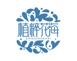 植粹花海 第25类服装鞋帽商标图样