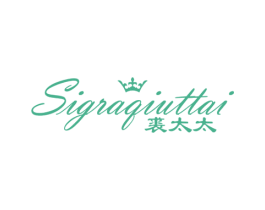 裘太太 SIGRAQIUTTAI 第25类服装鞋帽商标图样