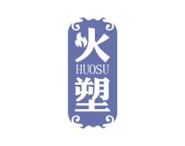 火塑 第21类厨房洁具商标图样