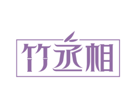 竹丞相 第20类家具商标图样