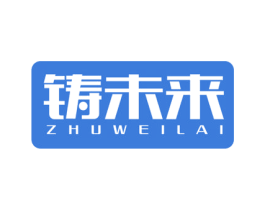 铸未来 第19类建筑材料商标图样