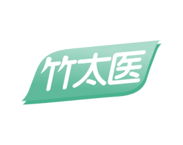 竹太医 第16类办公工具商标图样
