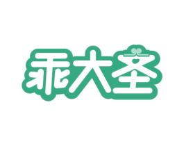 乖大圣 第12类运输工具商标图样