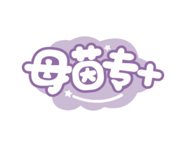 母茵专+ 第12类运输工具商标图样