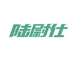 陆尉仕 第12类运输工具商标图样