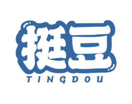 挺豆 第11类家用电器商标图样
