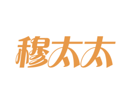 穆太太 第11类家用电器商标图样