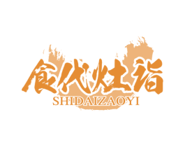 食代灶诣 第11类家用电器商标图样