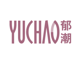 郁潮 第10类医疗器械商标图样