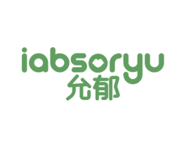 IABSORYU 允郁 第10类医疗器械商标图样