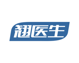 翘医生 第10类医疗器械商标图样