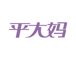 平大妈 第9类科学仪器商标图样