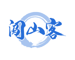闯山客 第5类医药商标图样