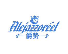爵势 ALEJAZZOREEL 第5类医药商标图样