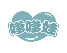 嗲嗲娃 第5类医药商标图样