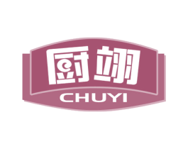 厨翊 第3类化妆品商标图样