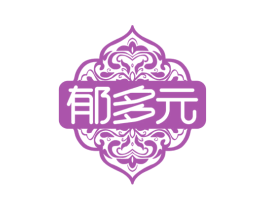 郁多元 第32类啤酒饮料商标图样