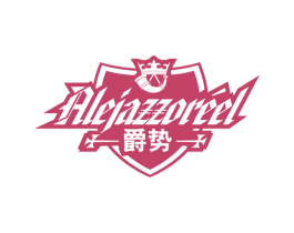 爵势 ALEJAZZOREEL 第32类啤酒饮料商标图样