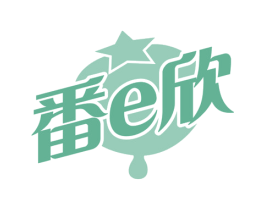 番E欣 第32类啤酒饮料商标图样
