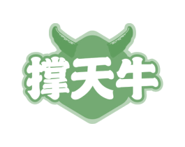 撑天牛 第29类食品商标图样
