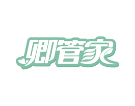 卿管家 第17类橡胶制品商标图样