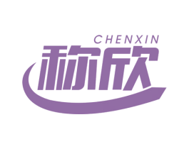 称欣 第17类橡胶制品商标图样