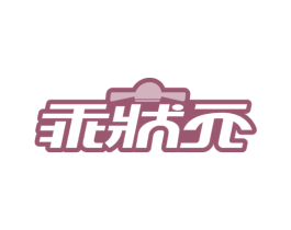 乖状元 第16类办公工具商标图样