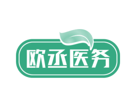 欧丞医务 第5类医药商标图样