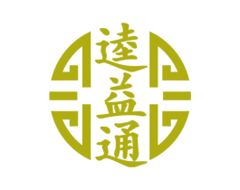 逵益通 第5类医药商标图样