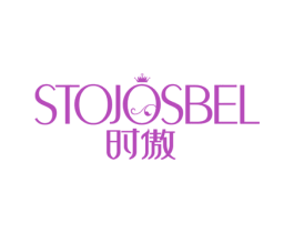 时傲 STOJOSBEL 第3类化妆品商标图样