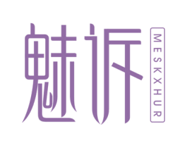 魅诉 MESKXHUR 第3类化妆品商标图样