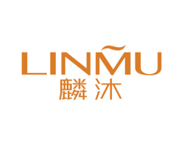 麟沐 第3类化妆品商标图样