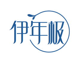 伊年极 第3类化妆品商标图样